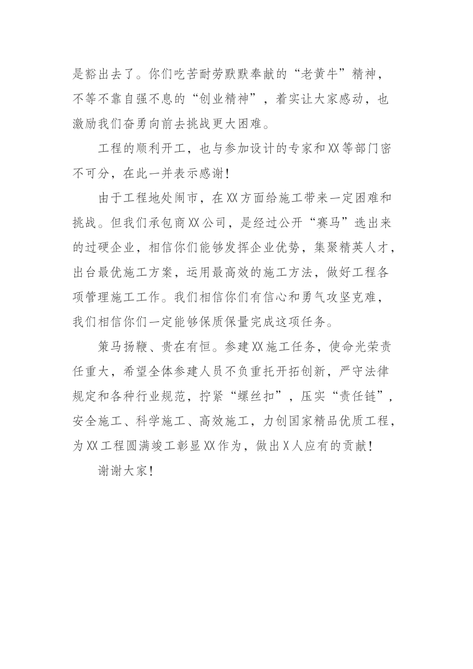 工程领导小组负责人在XX项目开工仪式上的讲话_第2页