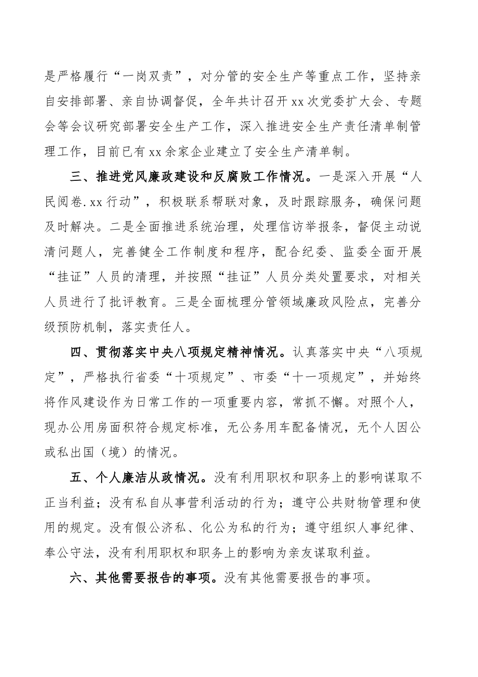 工程师2020年度述责报告_第2页