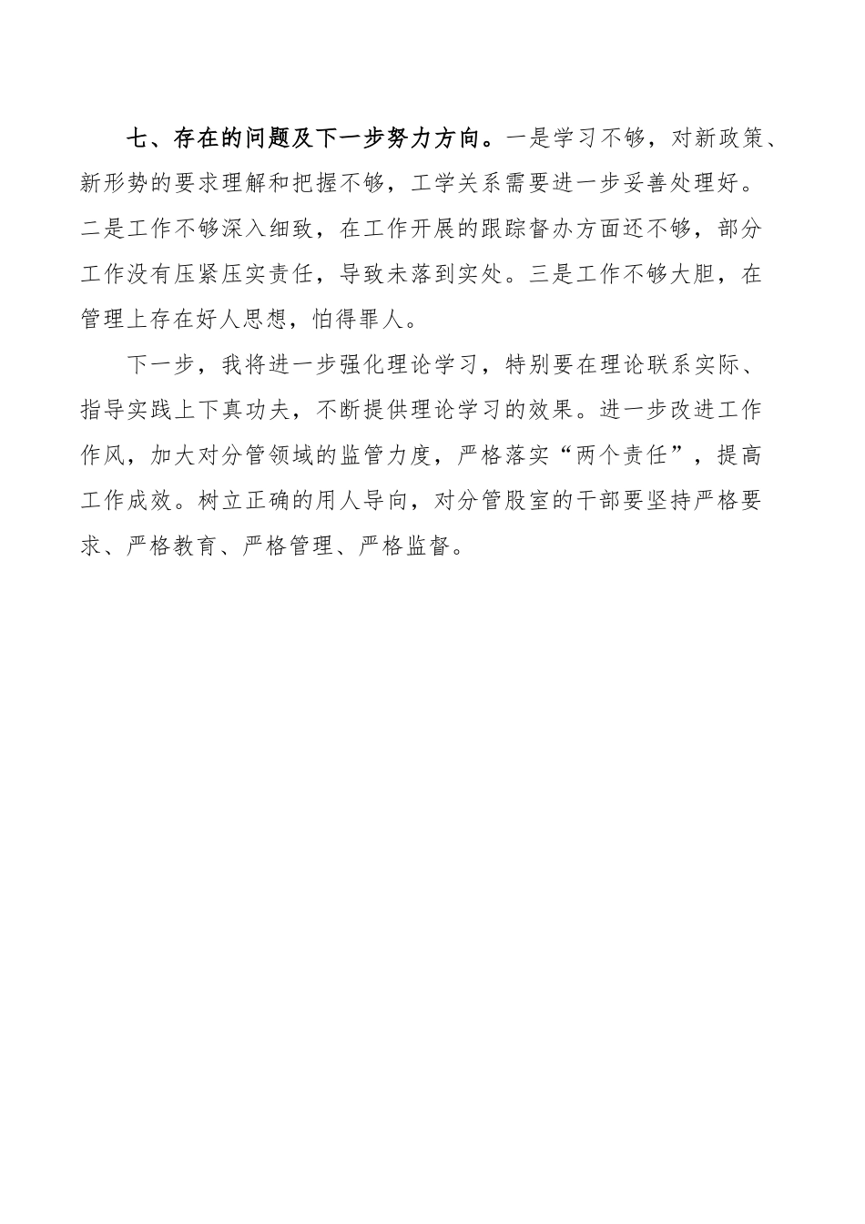 工程师2020年度述责报告_第3页