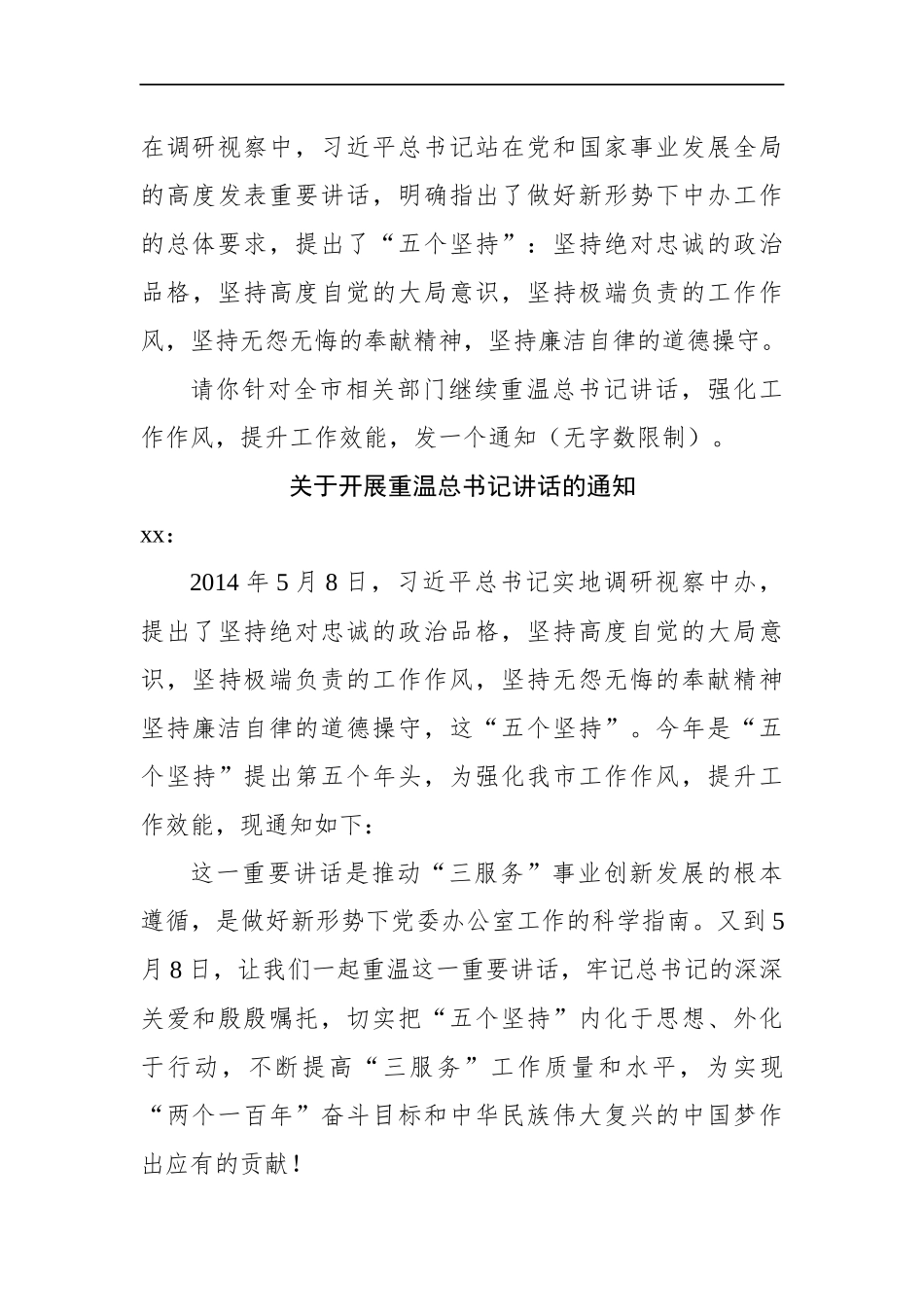 河北省保定市直遴选公务员笔试真题及解析_第3页