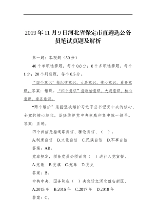 河北省保定市直遴选公务员笔试真题及解析