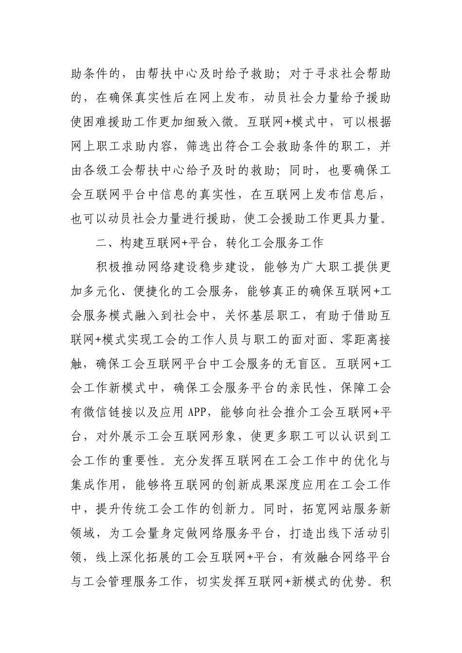 工会调研报告合集汇编38篇12万字_第3页