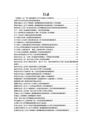 工会调研报告合集汇编38篇12万字