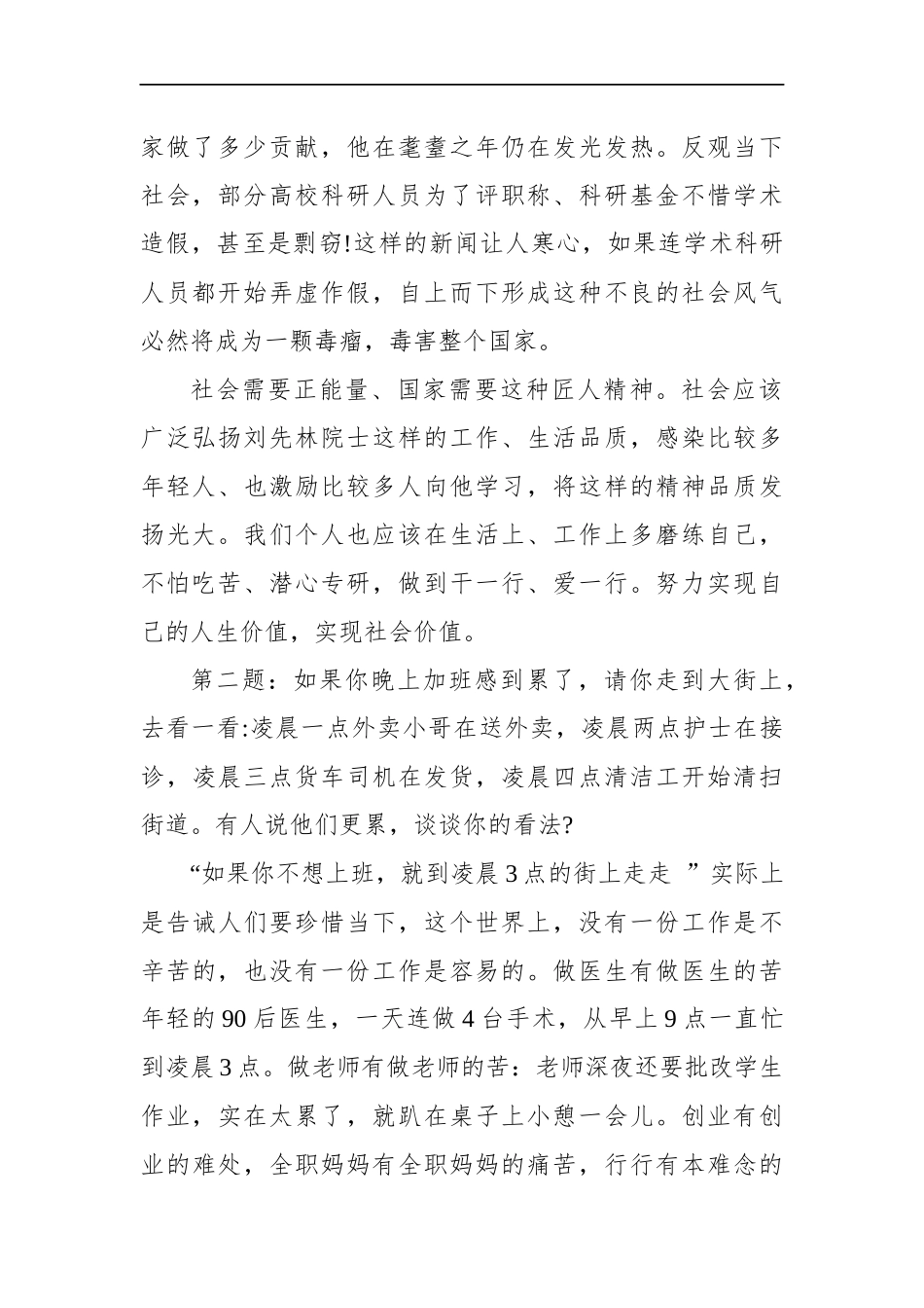 河北省保定市直遴选面试真题及解析（上午卷）_第2页