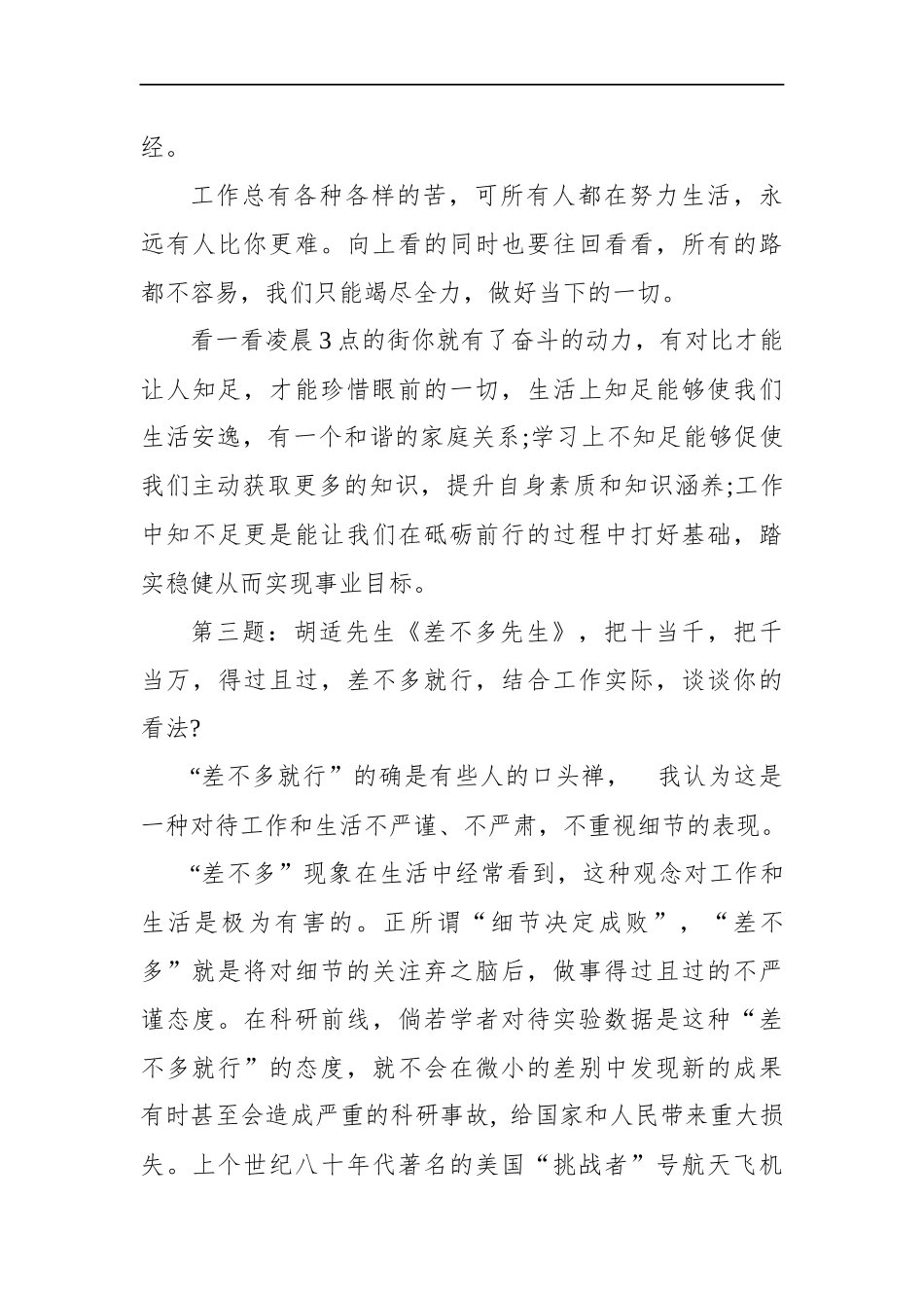 河北省保定市直遴选面试真题及解析（上午卷）_第3页