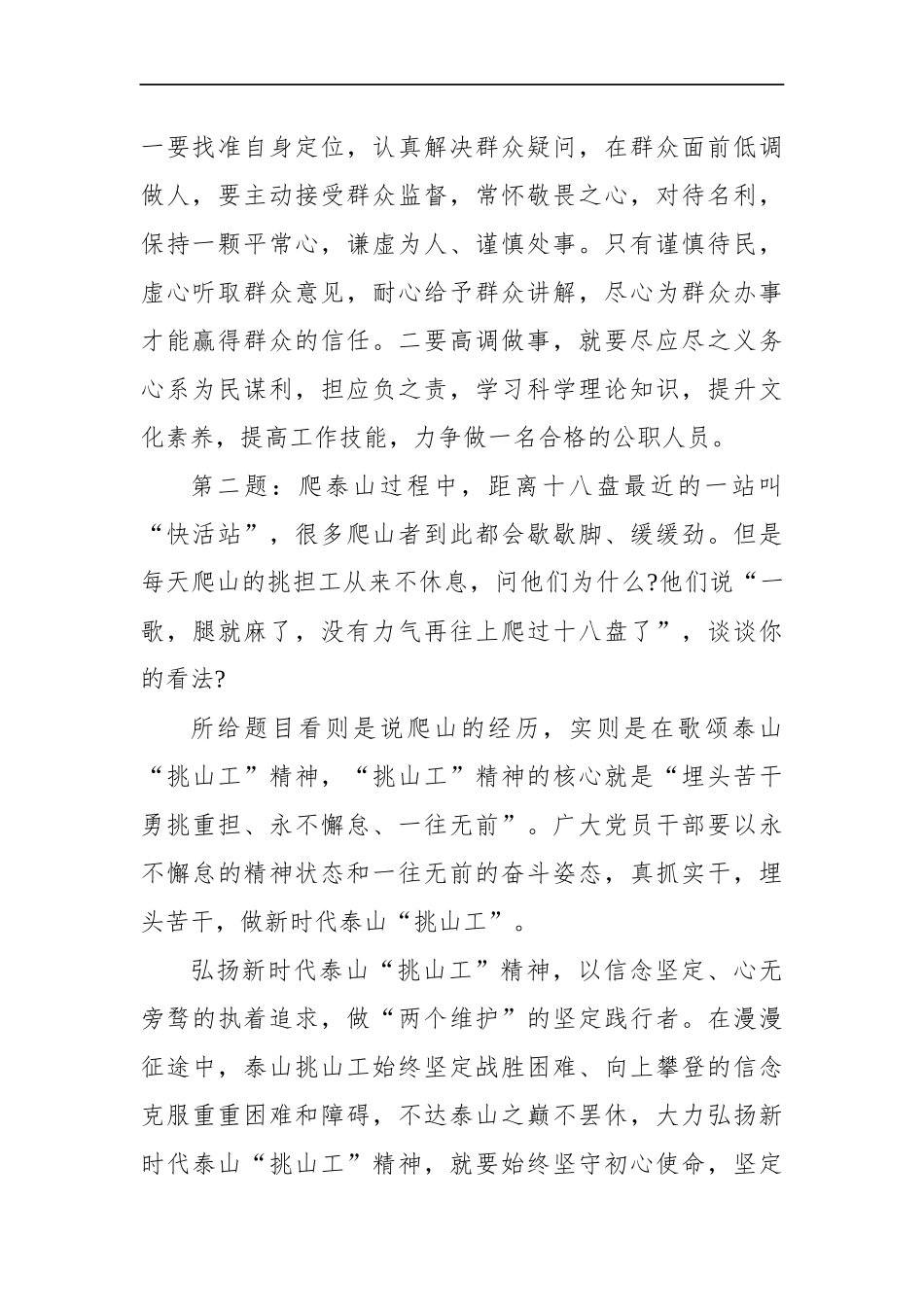 河北省保定市直遴选面试真题及解析（下午卷）_第2页