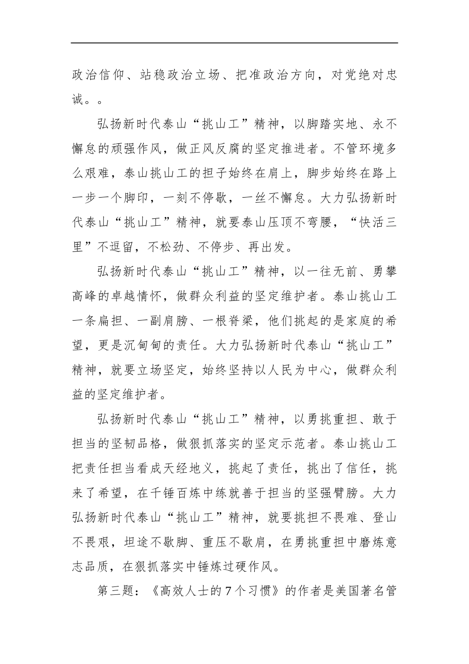 河北省保定市直遴选面试真题及解析（下午卷）_第3页