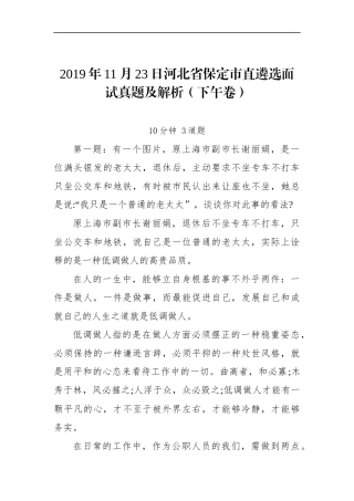 河北省保定市直遴选面试真题及解析（下午卷）