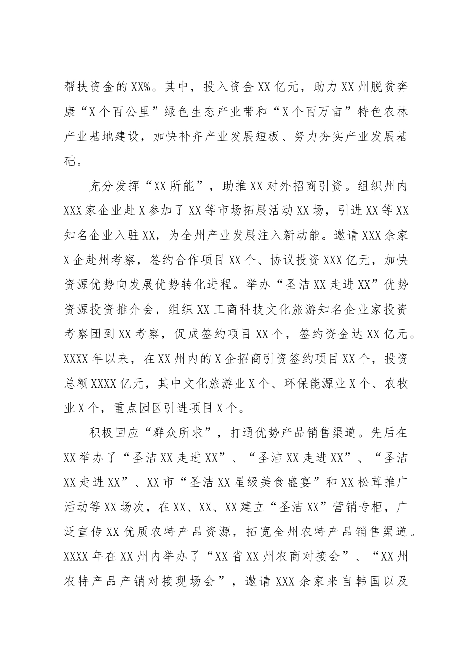 调研报告扶贫产业援建与合作面临的问题及路径选择_第2页