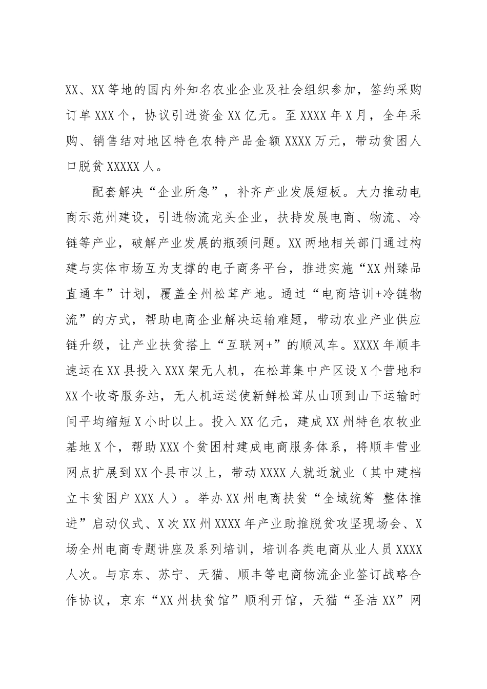 调研报告扶贫产业援建与合作面临的问题及路径选择_第3页
