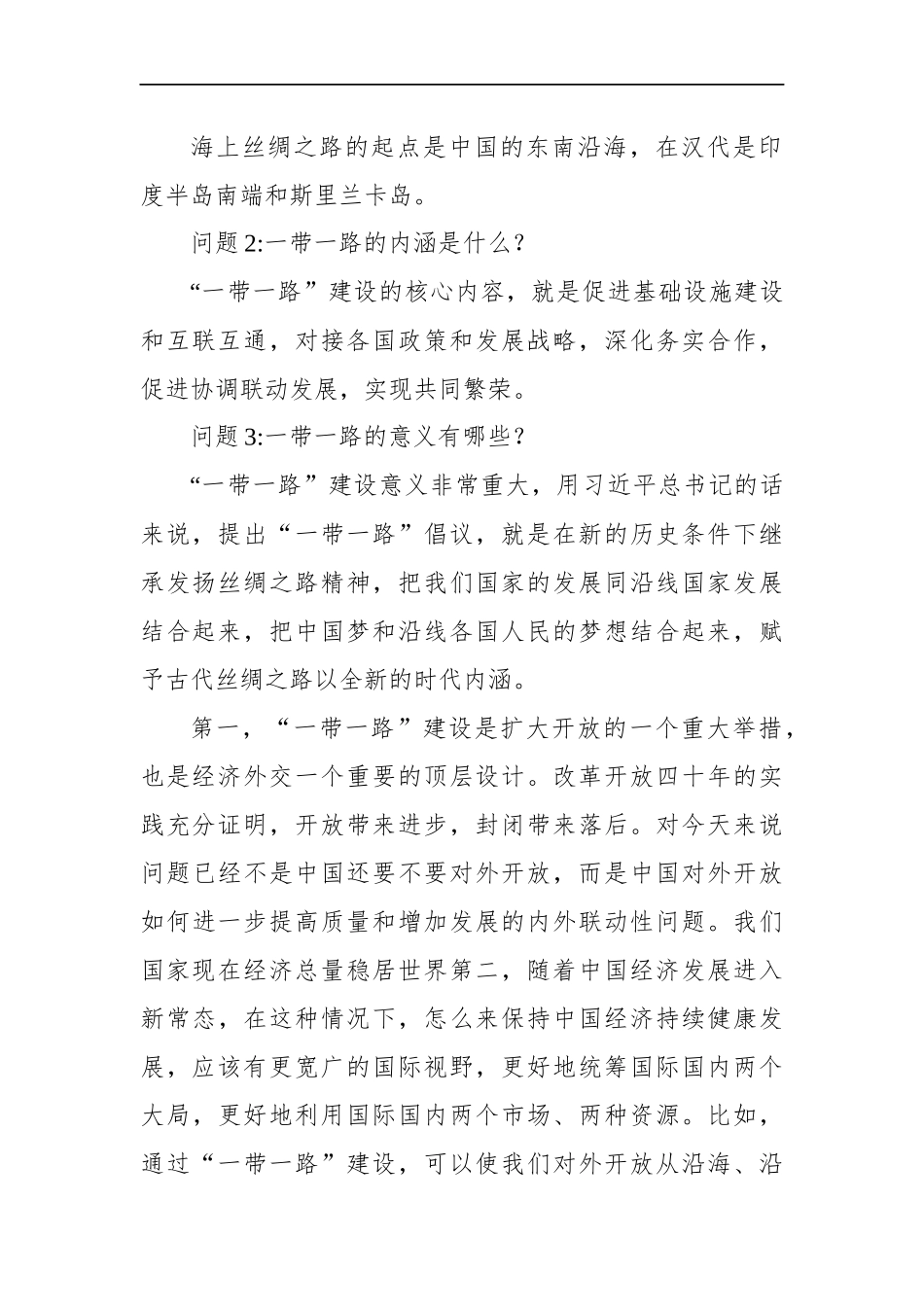河北省沧州市直遴选笔试真题及解析_第2页