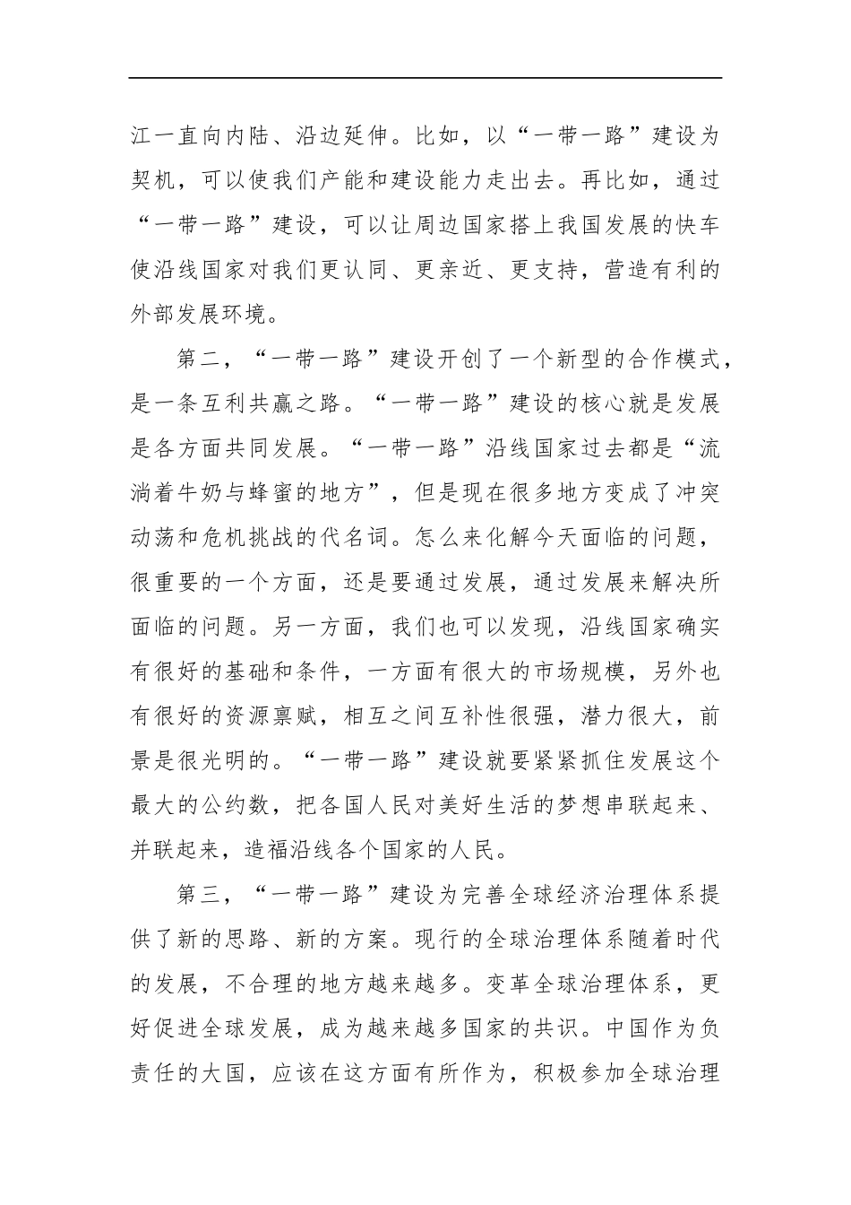 河北省沧州市直遴选笔试真题及解析_第3页