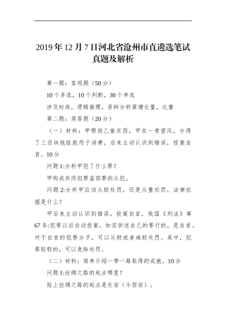河北省沧州市直遴选笔试真题及解析