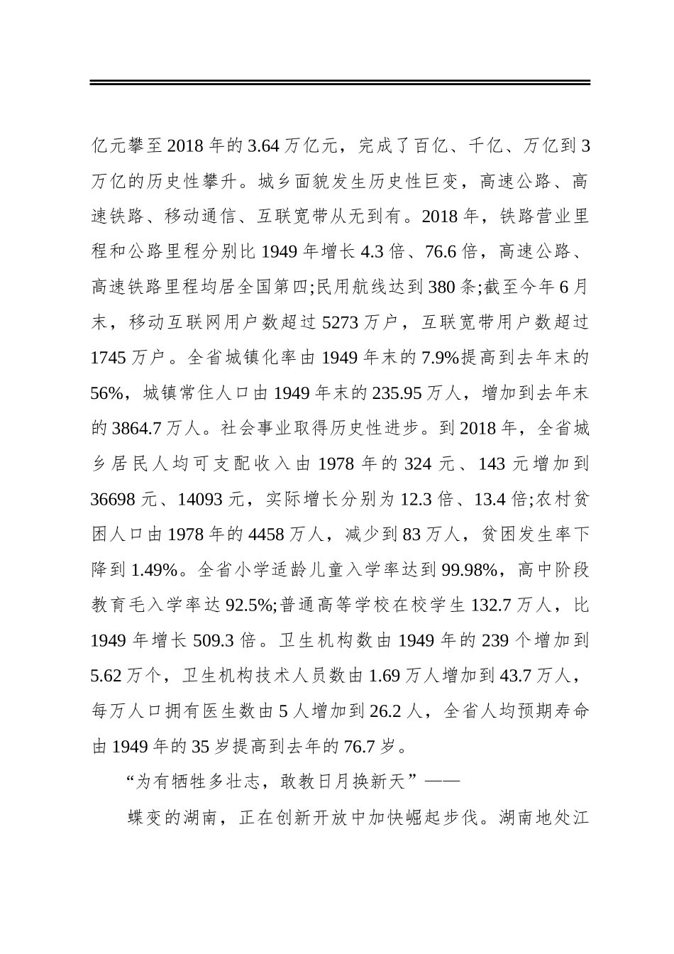 蝶变的湖南诚邀各界共谱创新开放协奏曲——在湖南全球推介活动上的讲话_第2页