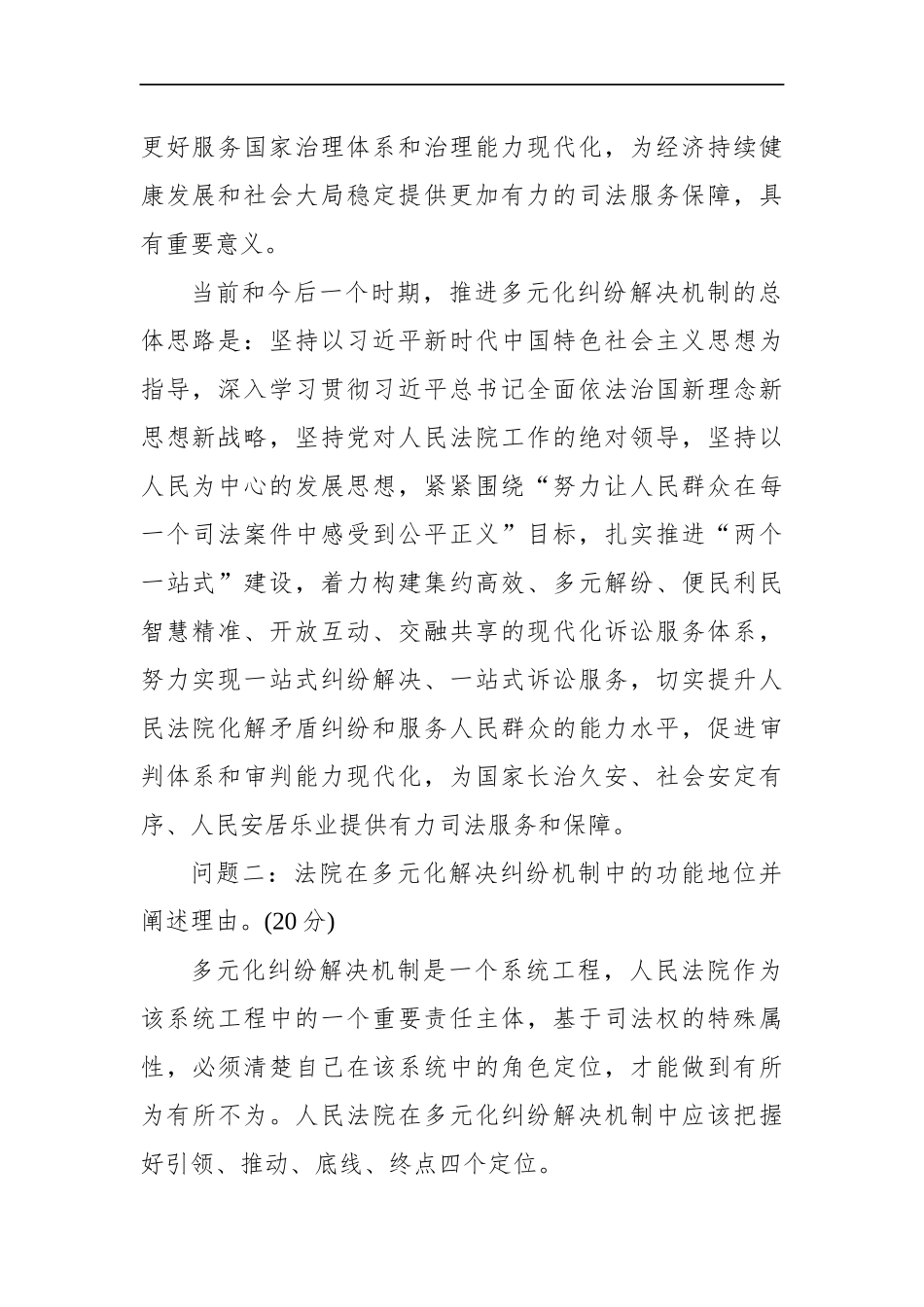 河北省邯郸市法院遴选公务员笔试真题及解析_第2页