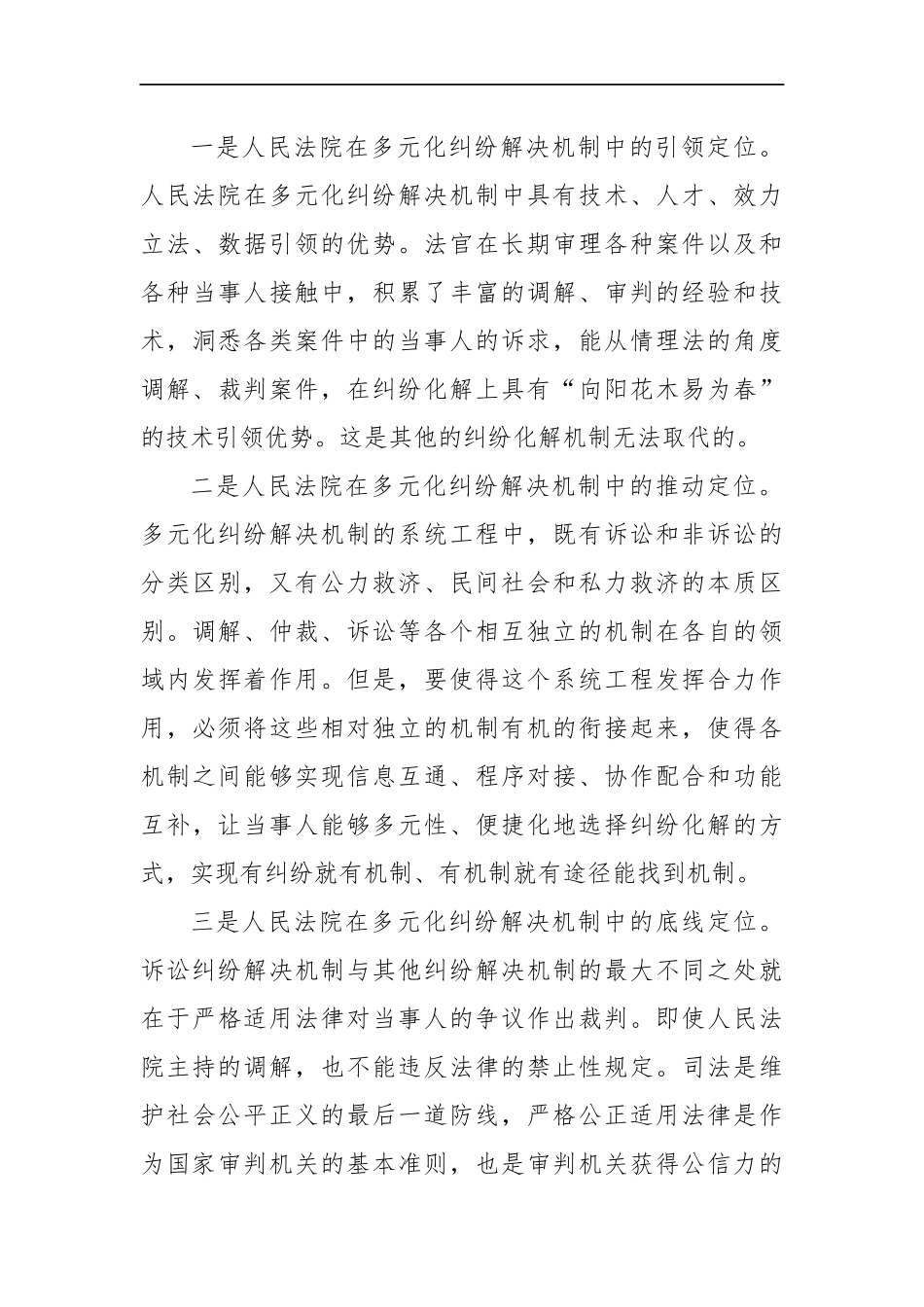 河北省邯郸市法院遴选公务员笔试真题及解析_第3页