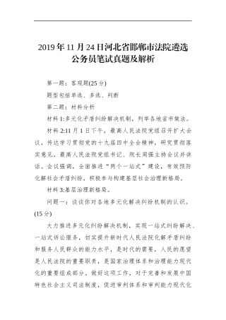 河北省邯郸市法院遴选公务员笔试真题及解析