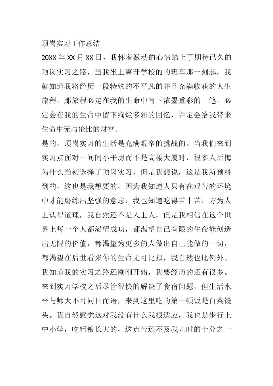 顶岗实习工作总结_第1页