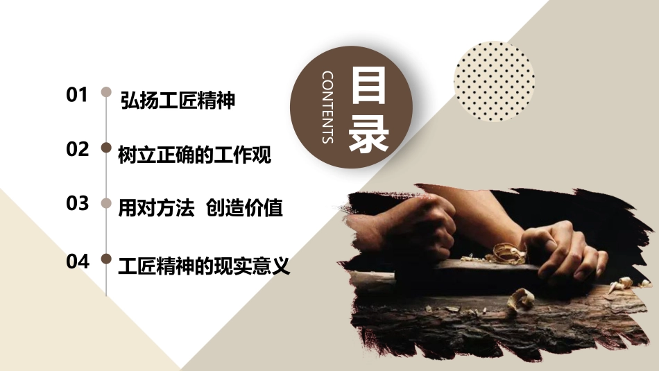 工匠精神课件PPT模板2现代版_第2页