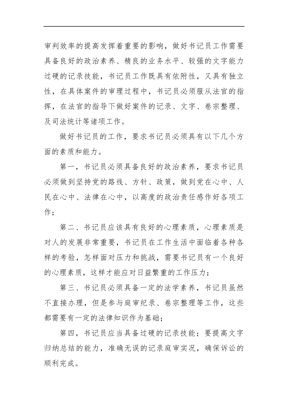 河北省邯郸市中级人民法院遴选面试真题及解析_第2页