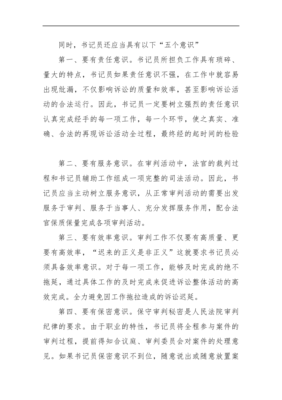 河北省邯郸市中级人民法院遴选面试真题及解析_第3页