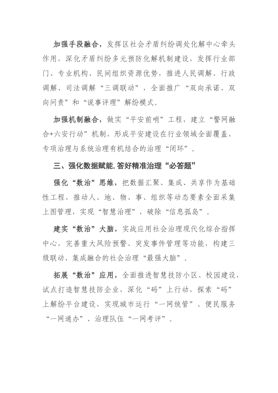 定目标聚焦发力全力打造基层社会治理的XX——政法委交流发言_第2页