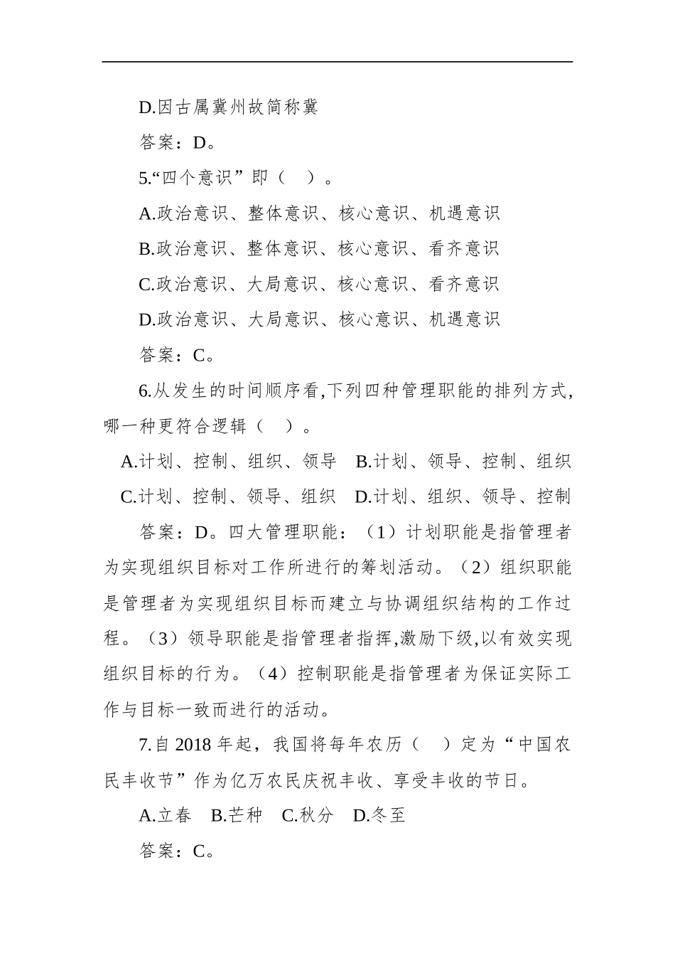 河北省衡水市遴选公务员笔试真题及解析_第2页