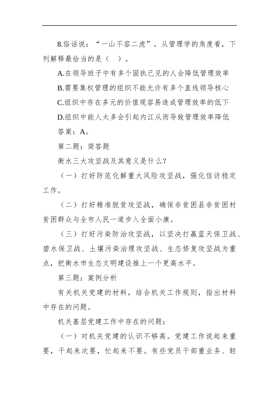 河北省衡水市遴选公务员笔试真题及解析_第3页