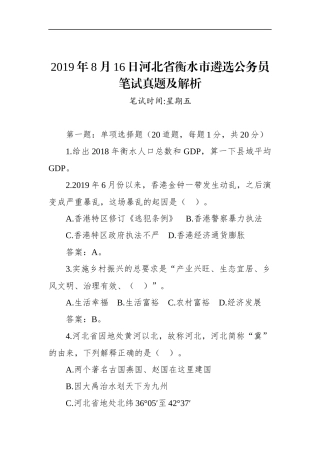 河北省衡水市遴选公务员笔试真题及解析