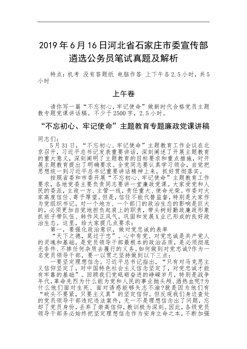 河北省石家庄市委宣传部遴选公务员笔试真题及解析_第1页