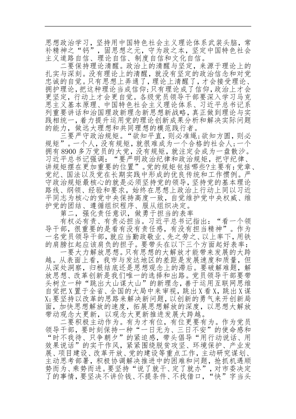 河北省石家庄市委宣传部遴选公务员笔试真题及解析_第2页