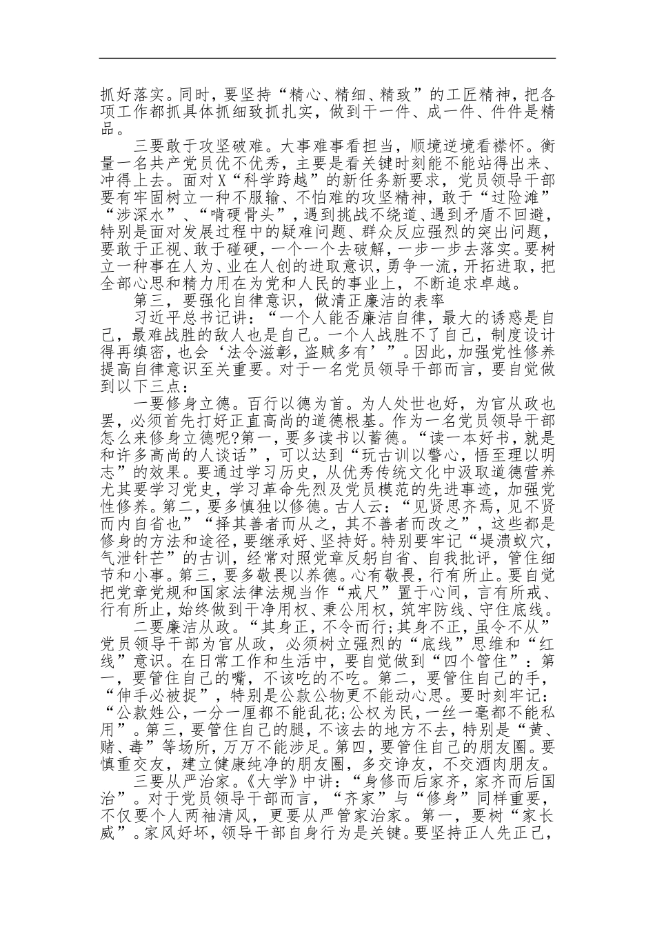 河北省石家庄市委宣传部遴选公务员笔试真题及解析_第3页