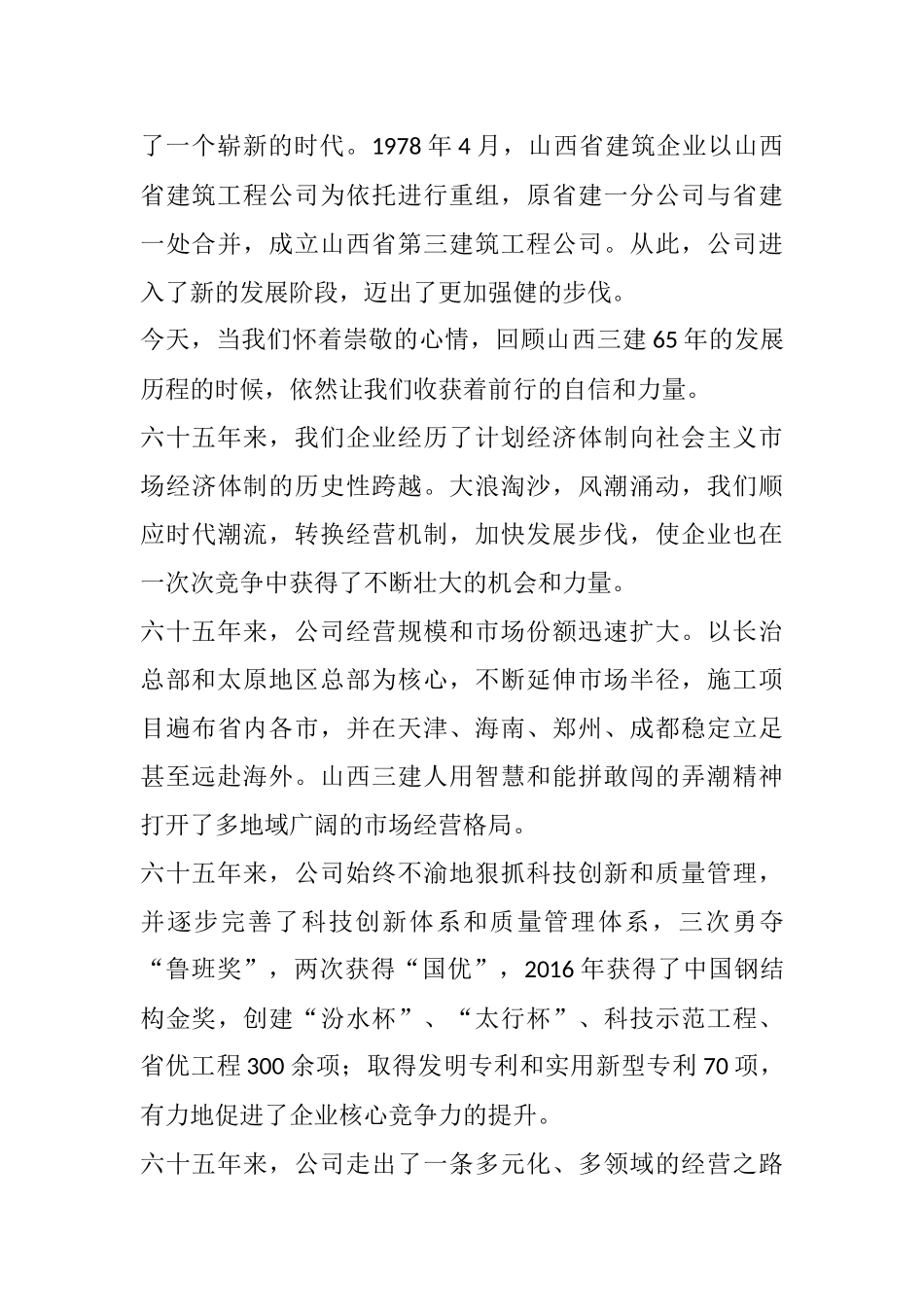 董事长、总经理在建设集团揭牌仪式上的讲话 立足新起点再踏新征程_第2页