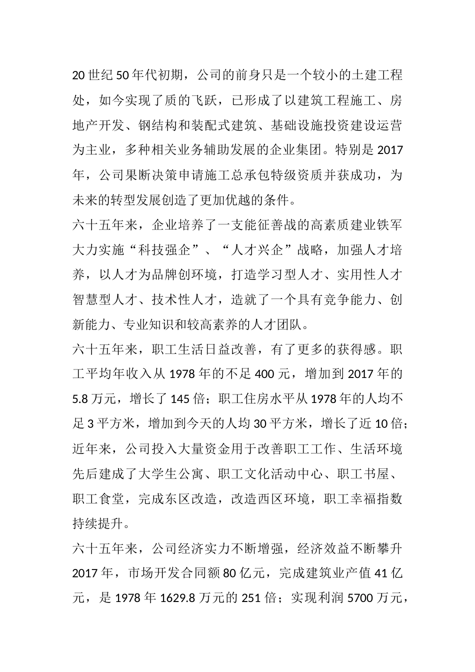 董事长、总经理在建设集团揭牌仪式上的讲话 立足新起点再踏新征程_第3页