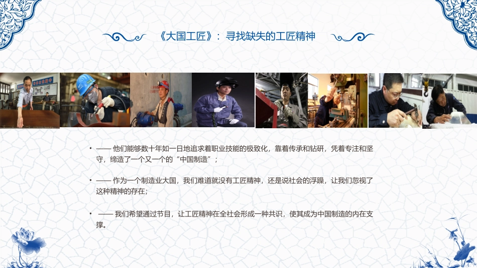 工匠精神课件PPT模板3青花版_第2页