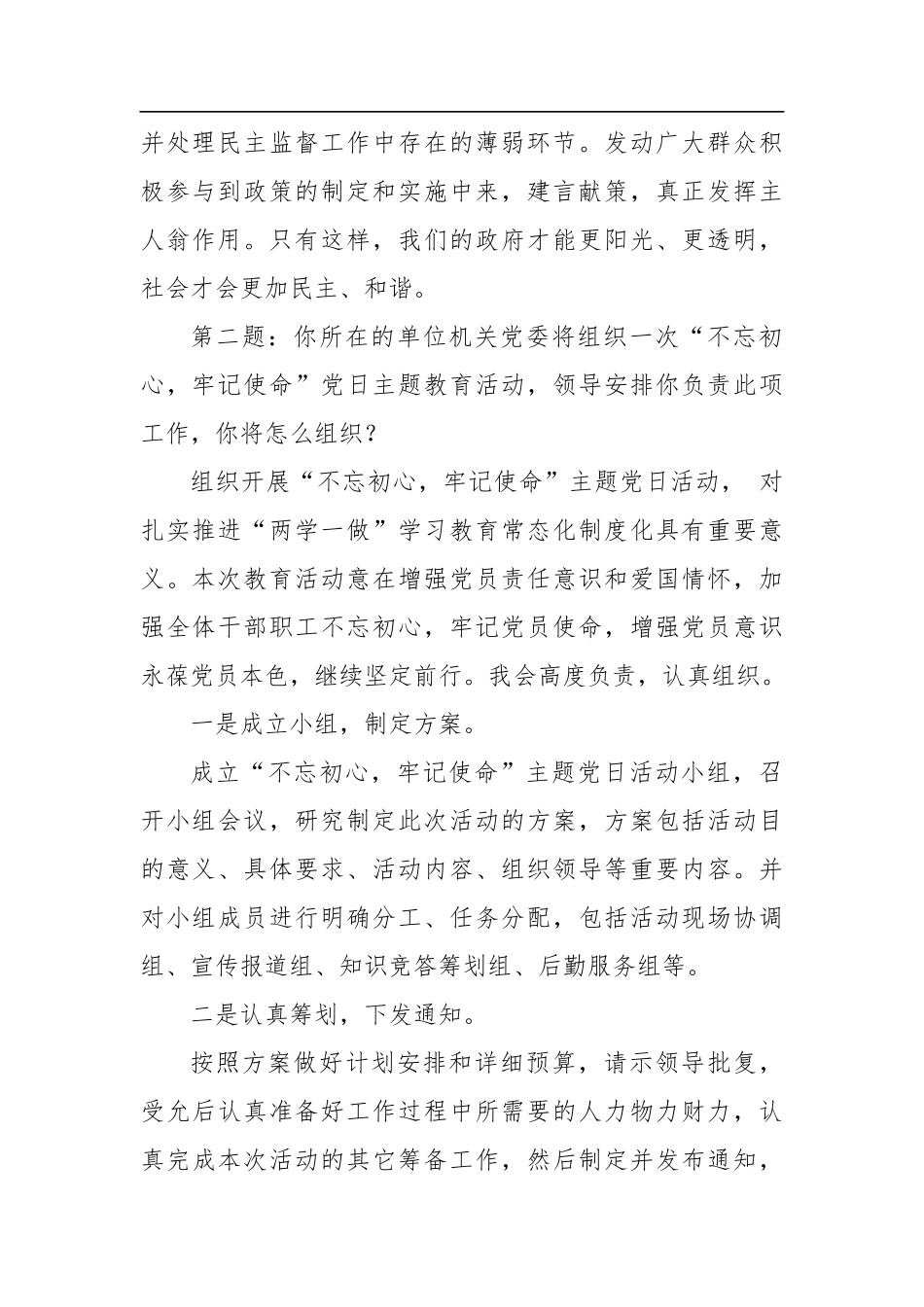 河南省焦作市直机关遴选公务员面试真题及解析_第2页