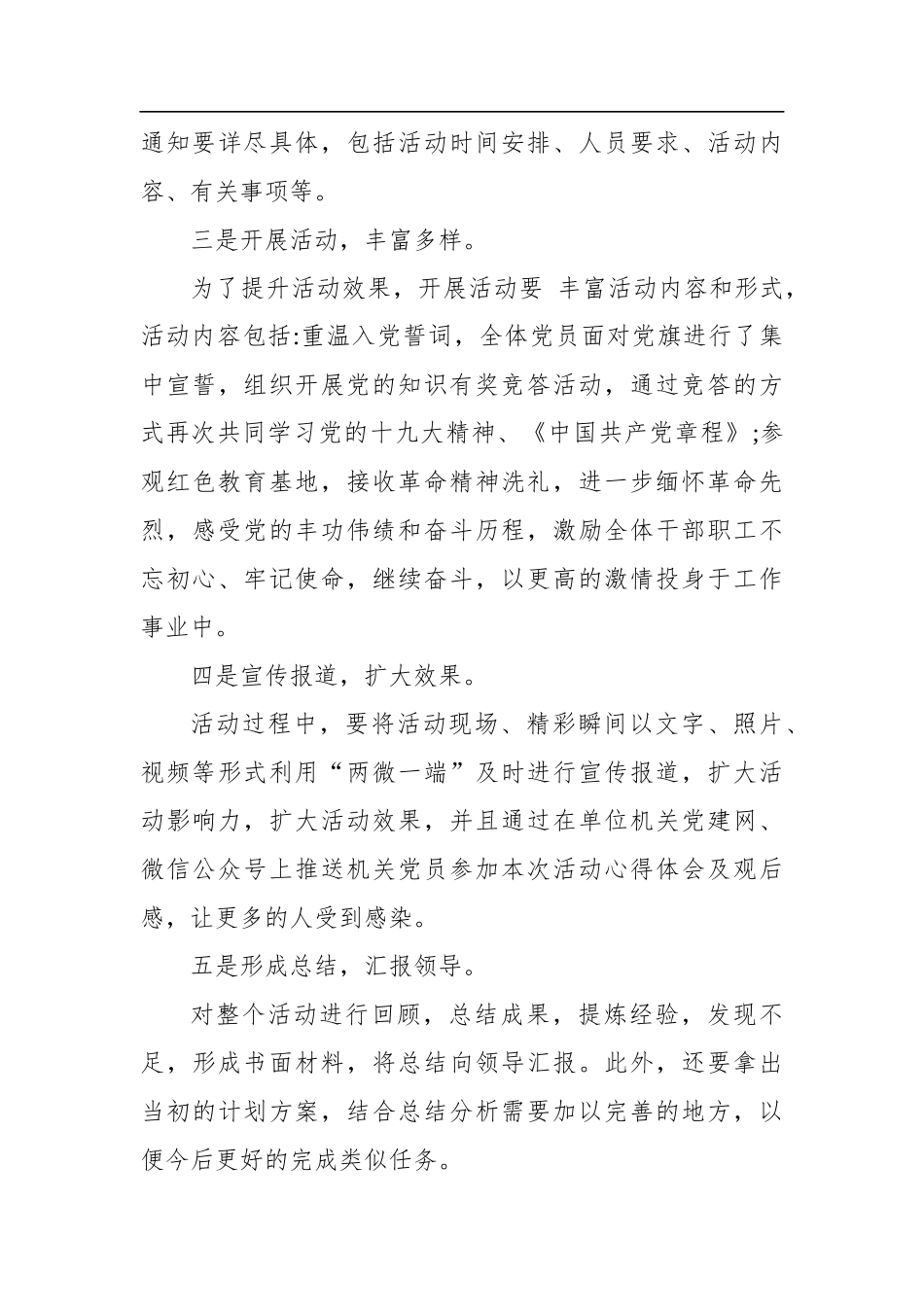 河南省焦作市直机关遴选公务员面试真题及解析_第3页