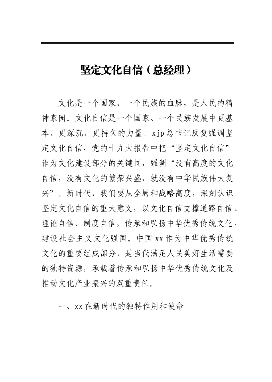 董事长、总经理中心组学习心得体会汇编（4篇）（集团公司专题）_第2页