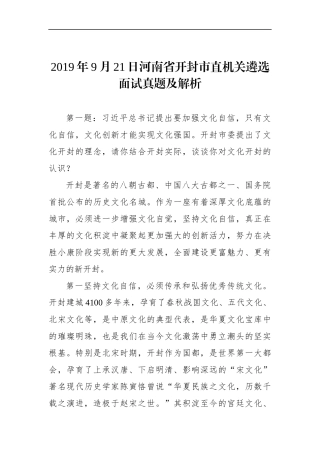河南省开封市直机关遴选面试真题及解析