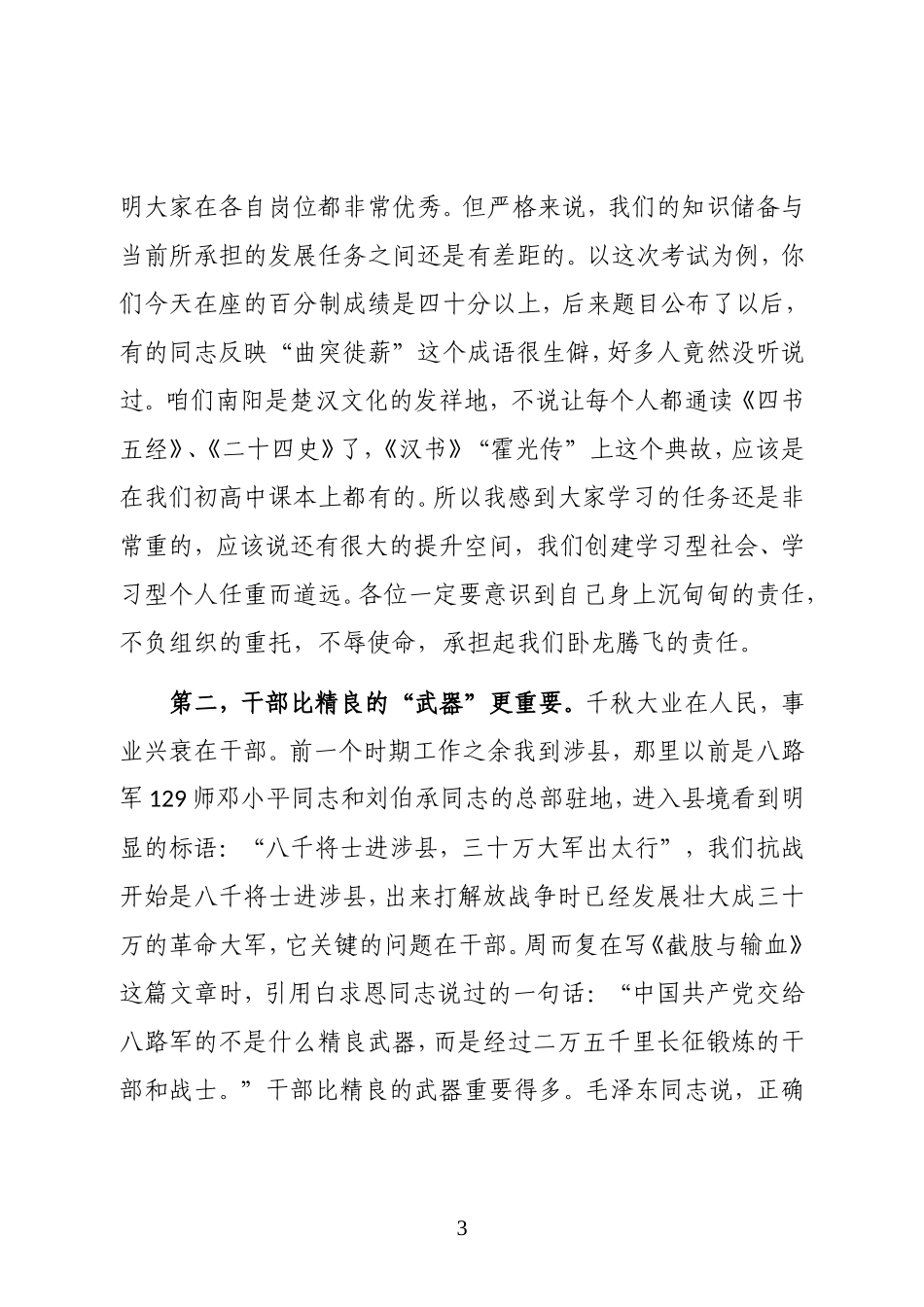 河南省南阳市卧龙区委书记在副科级干部任前谈话会上的讲话_第3页