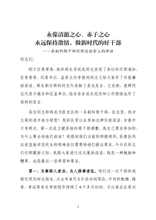 河南省南阳市卧龙区委书记在副科级干部任前谈话会上的讲话