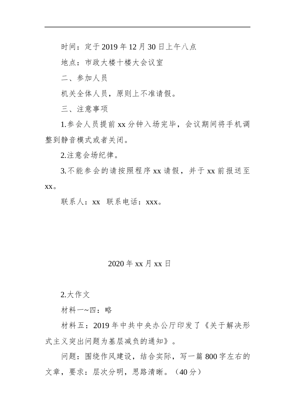 河南省平顶山市纪委监委遴选笔试真题及解析_第3页