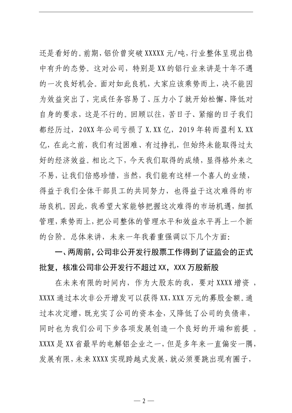 董事长在2020年中层干部大会上的讲话集团公司_第2页