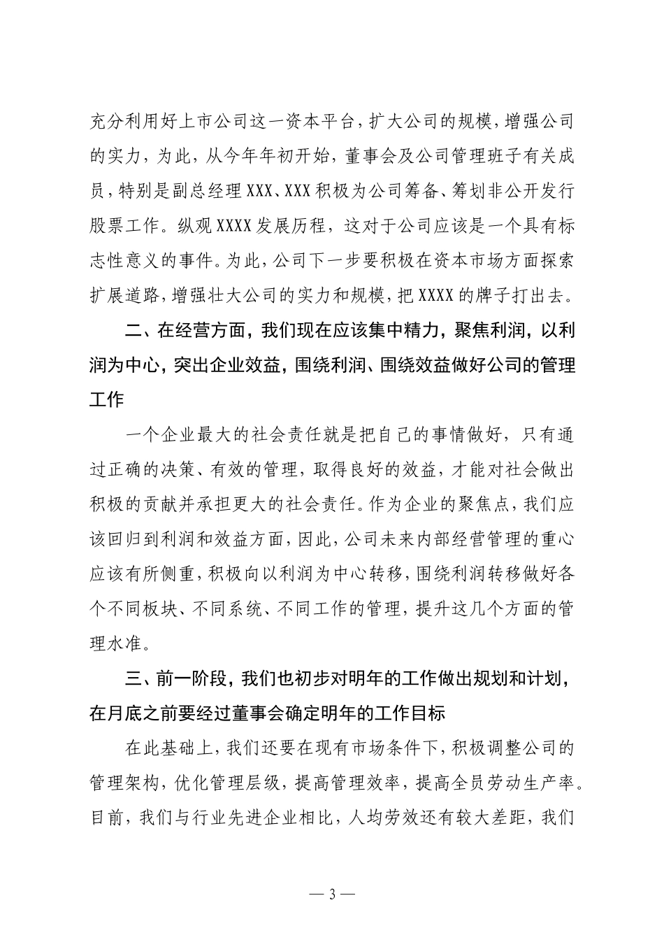 董事长在2020年中层干部大会上的讲话集团公司_第3页