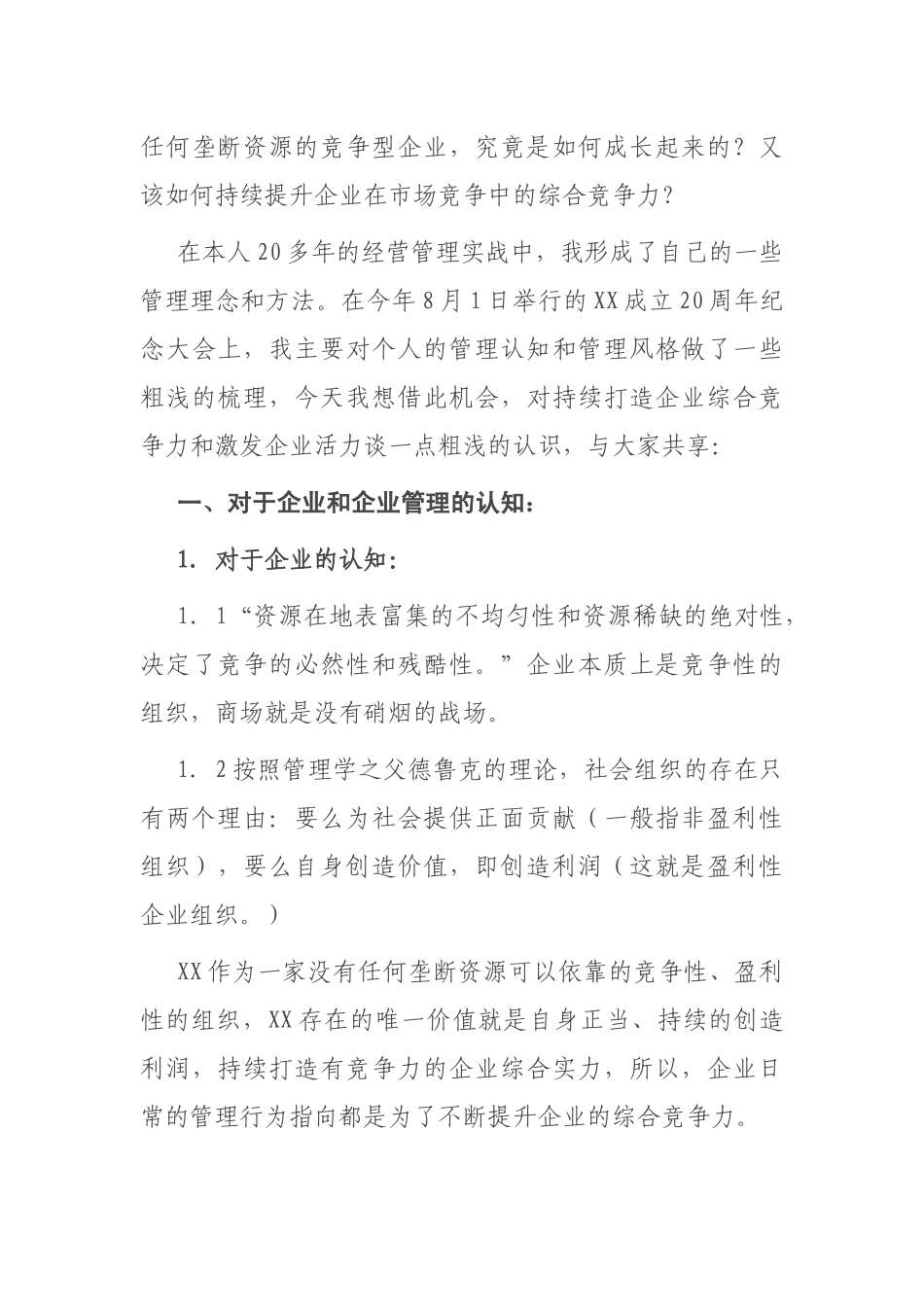 董事长在XX集团2020年总结表彰大会上的讲话_第3页