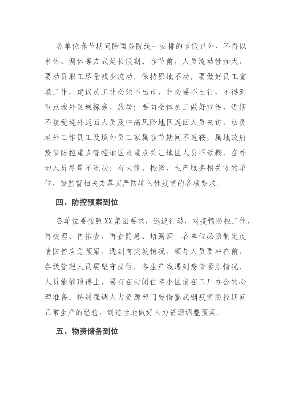 董事长在XX区域疫情防控紧急会议上的讲话_第2页