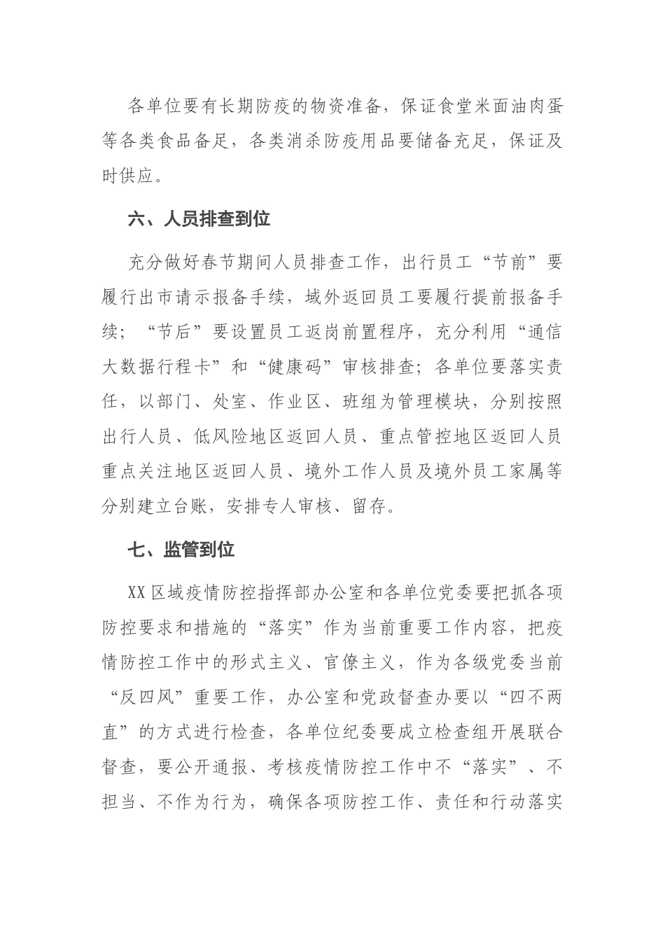 董事长在XX区域疫情防控紧急会议上的讲话_第3页