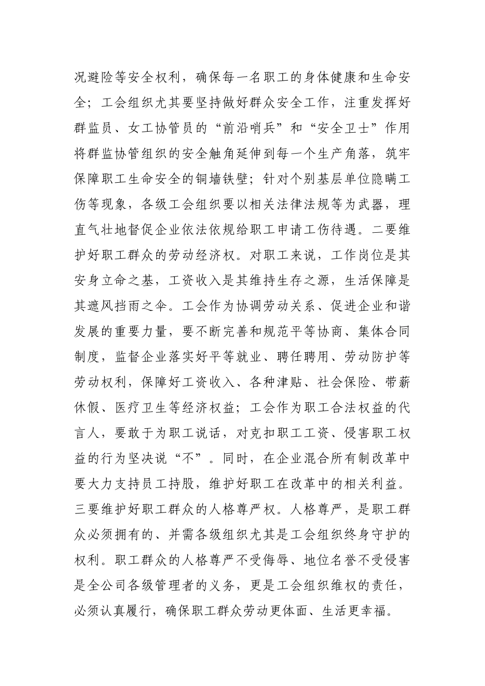 董事长在公司工会代表大会上的讲话_第3页