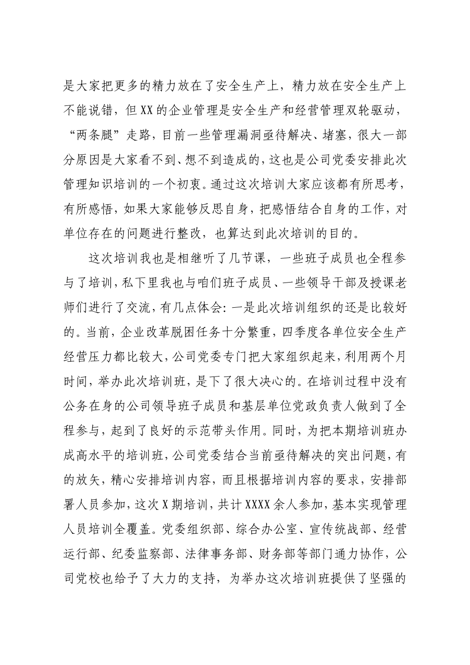 董事长在公司管理知识培训结业仪式上的讲话集团公司_第2页
