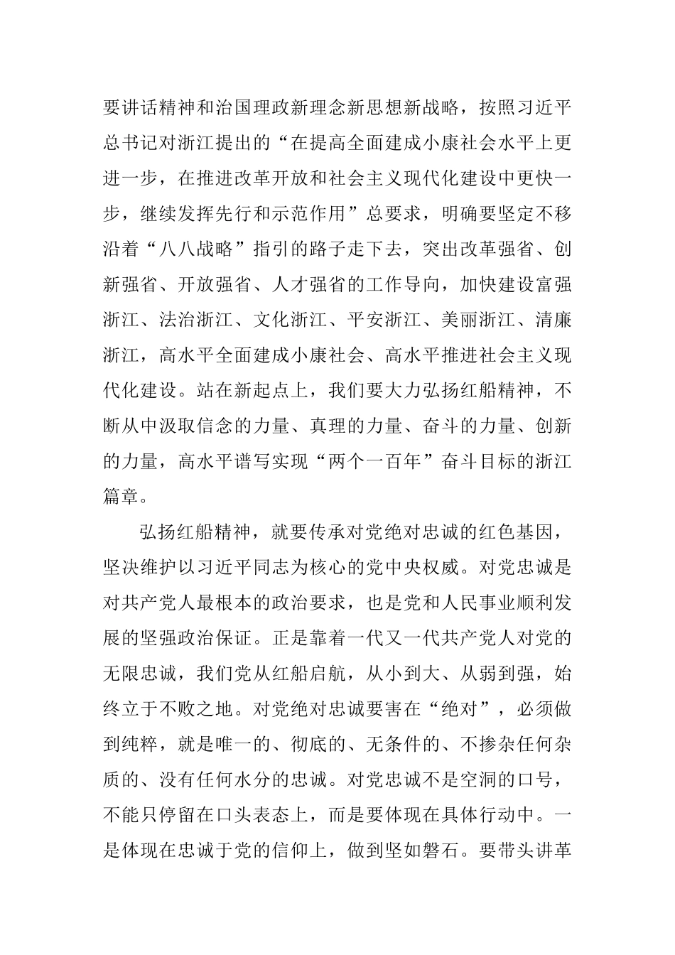 弘扬红船精神 推进“两个高水平”建设_第2页